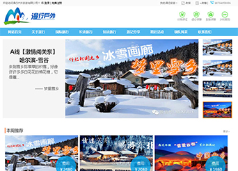 點(diǎn)擊查看建站案例-戶外旅游定制網(wǎng)站案例