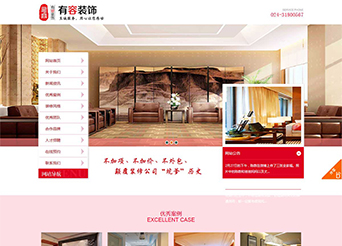 點(diǎn)擊查看建站案例-沈陽有容裝飾工程有限公司案例