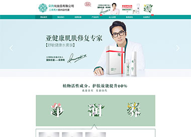 點(diǎn)擊查看建站案例-鄭州朵荊化妝品有限公司案例