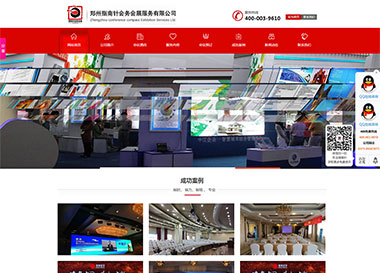 點(diǎn)擊查看建站案例-鄭州指南針會(huì)務(wù)會(huì)展服務(wù)有限公司案例