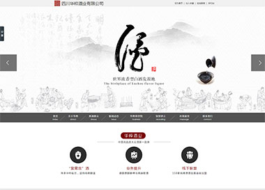 點(diǎn)擊查看建站案例-四川華粹酒業(yè)有限公司案例
