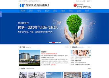 點(diǎn)擊查看建站案例-平頂山市華匠電氣機(jī)械制造有限公司案例