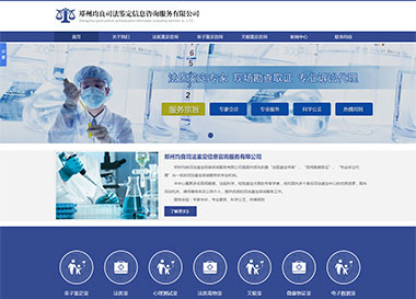 點擊查看建站案例-鄭州均良司法鑒定信息咨詢服務有限公司案例