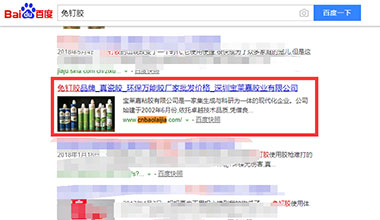 點(diǎn)擊查看“免釘膠”關(guān)鍵詞優(yōu)化上線案例
