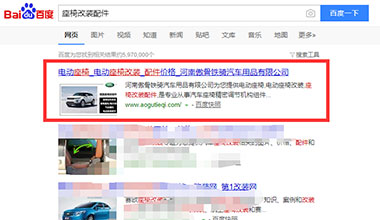 點擊查看汽車座椅改裝官網關鍵詞優(yōu)化上線案例